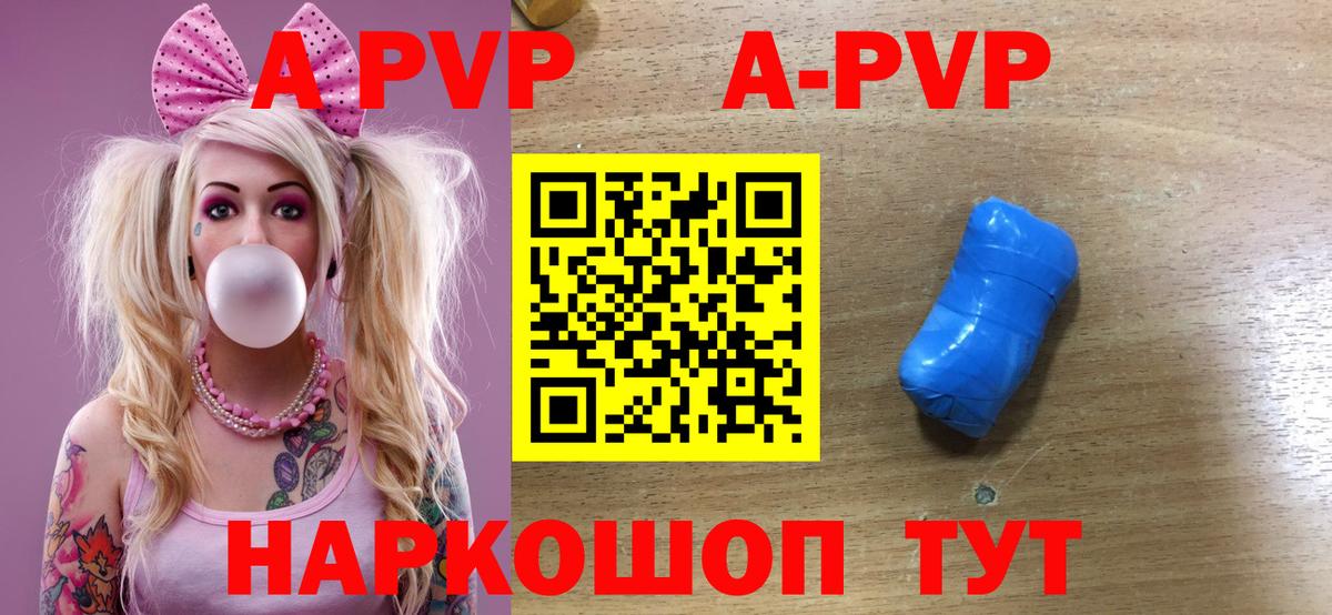 Комсомольск-на-Амуре  Alpha-PVP Соль  Вход с VPN  Альфа ПВП Соль 