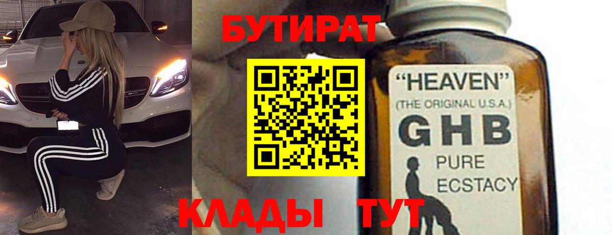 Комсомольск-на-Амуре  Бутират  Вход с VPN  БУТИРАТ BDO 33% 